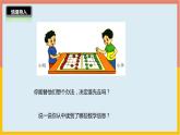 谁先走PPT课件免费下载