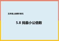 小学数学人教版五年级下册4 分数的意义和性质通分最小公倍数图文ppt课件