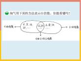 5.8找最小公倍数课件1 五年级数学上册-北师大版