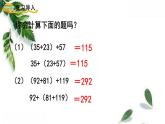 乘法结合律PPT课件免费下载