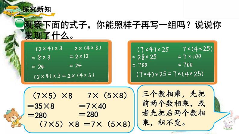 乘法结合律PPT课件免费下载03