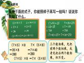 乘法结合律PPT课件免费下载