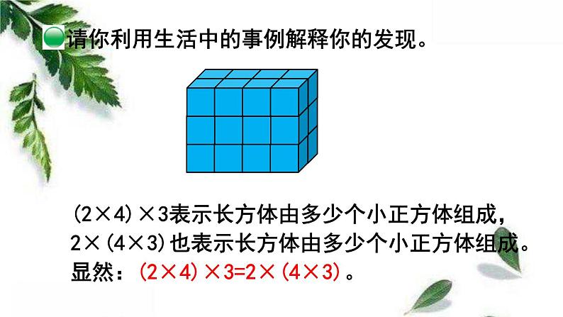 乘法结合律PPT课件免费下载04