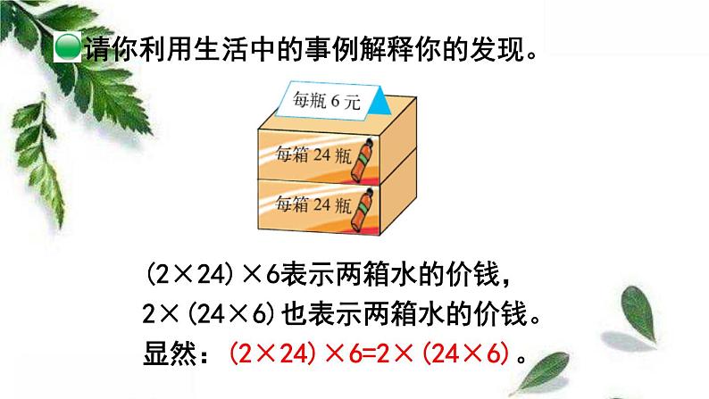 乘法结合律PPT课件免费下载05