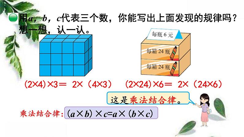 乘法结合律PPT课件免费下载06