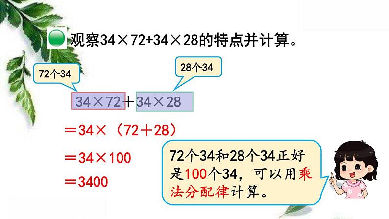 乘法分配律PPT课件免费下载04