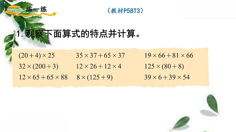 乘法分配律PPT课件免费下载05