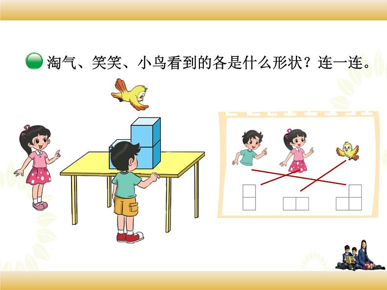 北师大版数学四下4.1 看一看ppt课件+教案+同步练习04