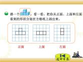 北师大版数学四下4.1 看一看ppt课件+教案+同步练习