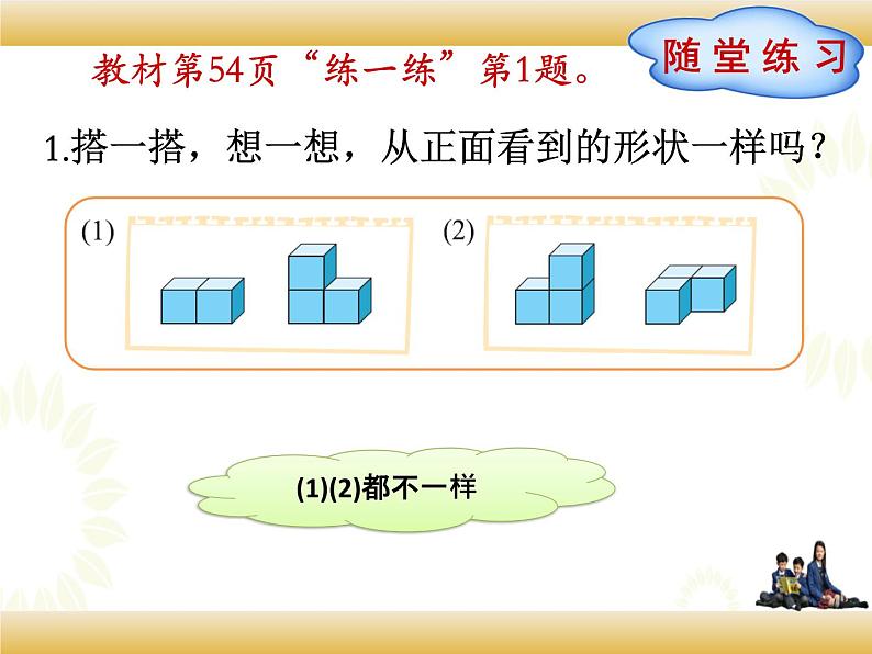 北师大版数学四下4.1 看一看ppt课件+教案+同步练习06