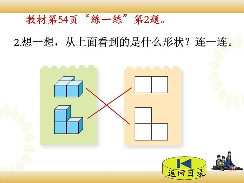 北师大版数学四下4.1 看一看ppt课件+教案+同步练习07