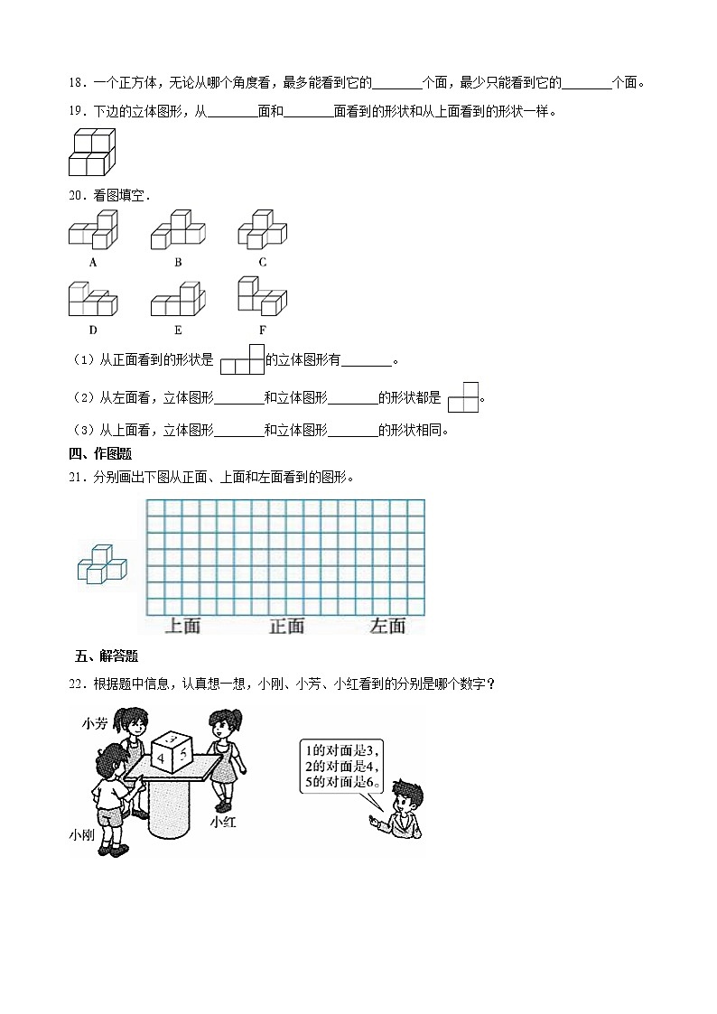 北师大版数学四下4.1 看一看ppt课件+教案+同步练习03
