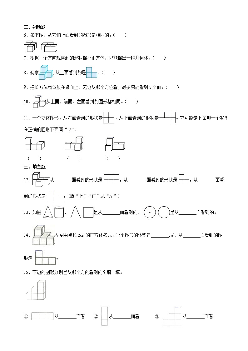 北师大版数学四下4.1 看一看ppt课件+教案+同步练习02