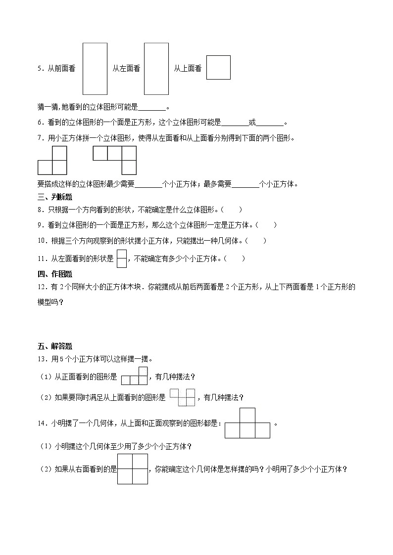 北师大版数学四下4.2 我说你搭ppt课件+教案+同步练习02