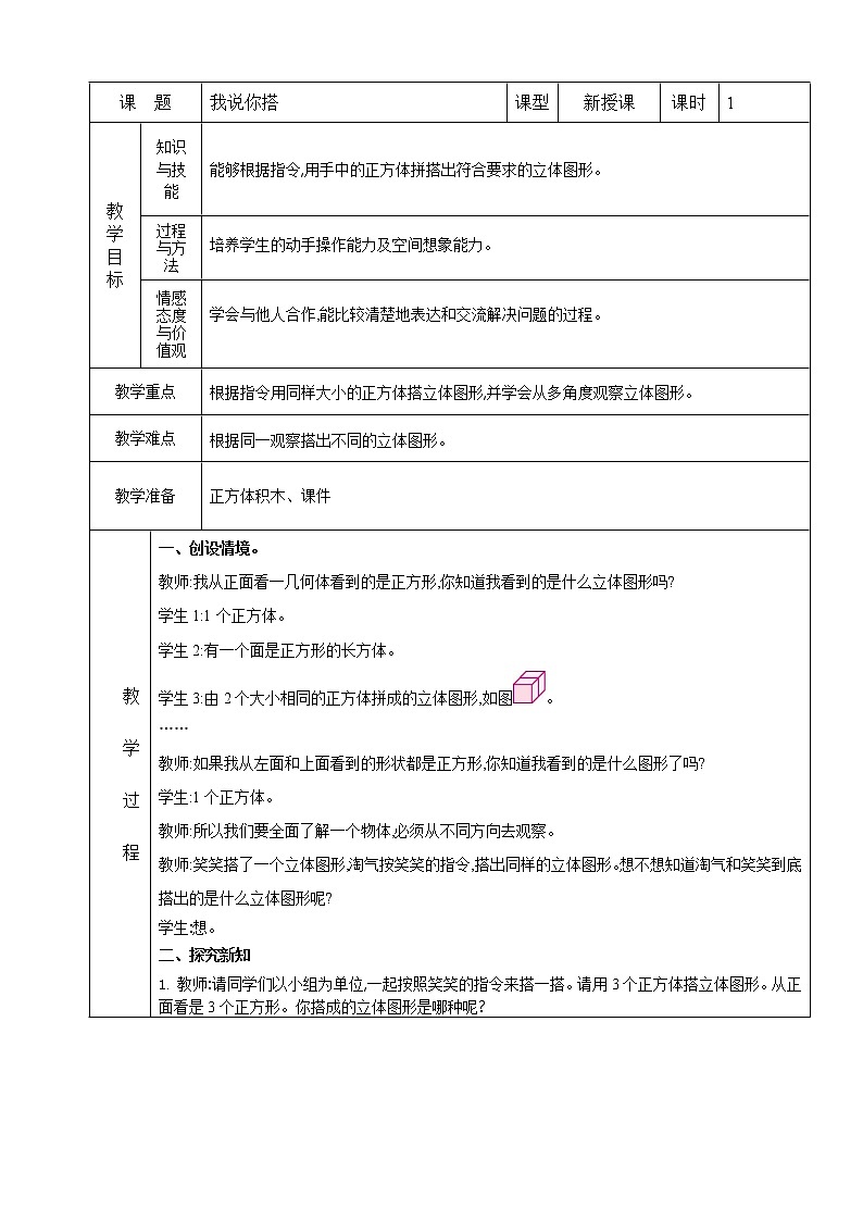 北师大版数学四下4.2 我说你搭ppt课件+教案+同步练习01