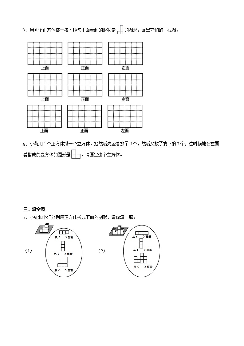 北师大版数学四下4.2 我说你搭ppt课件+教案+同步练习02