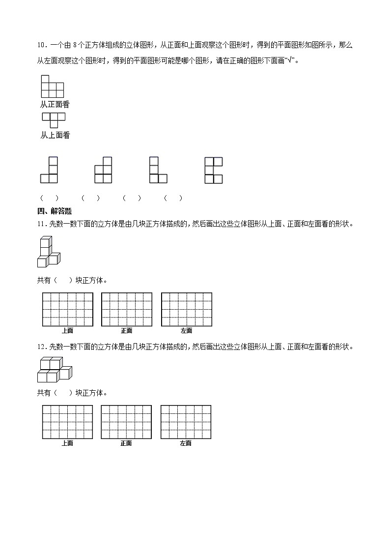 北师大版数学四下4.2 我说你搭ppt课件+教案+同步练习03