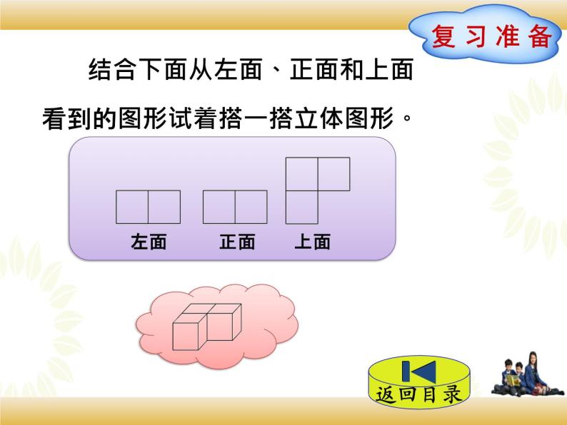 北师大版数学四下4.2 我说你搭ppt课件+教案+同步练习02