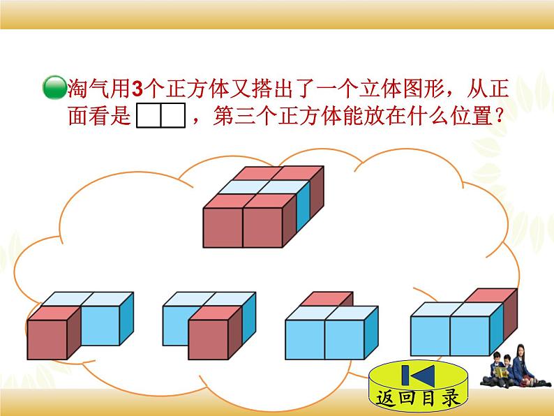北师大版数学四下4.2 我说你搭ppt课件+教案+同步练习06