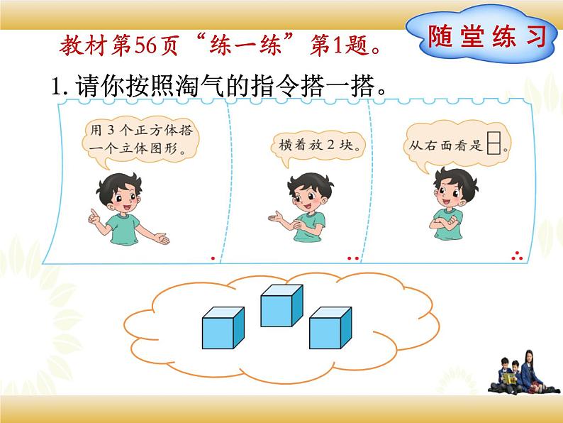 北师大版数学四下4.2 我说你搭ppt课件+教案+同步练习07