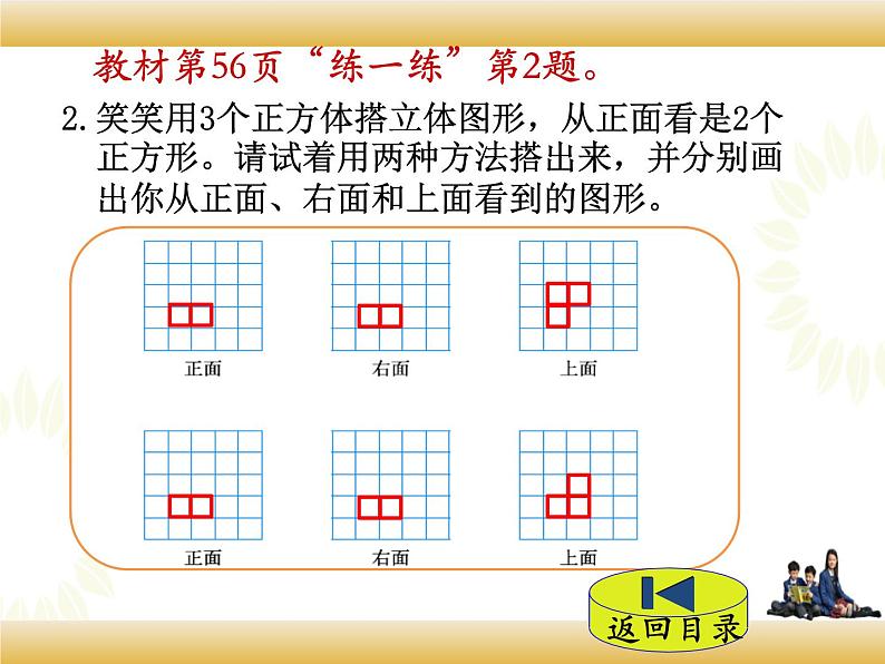 北师大版数学四下4.2 我说你搭ppt课件+教案+同步练习08