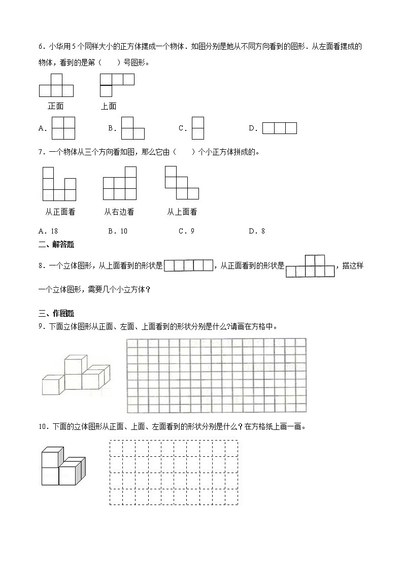 北师大版数学四下4.3 搭一搭ppt课件+教案+同步练习02
