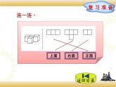 北师大版数学四下4.3 搭一搭ppt课件+教案+同步练习