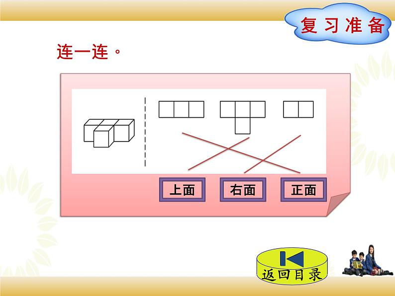 北师大版数学四下4.3 搭一搭ppt课件+教案+同步练习02