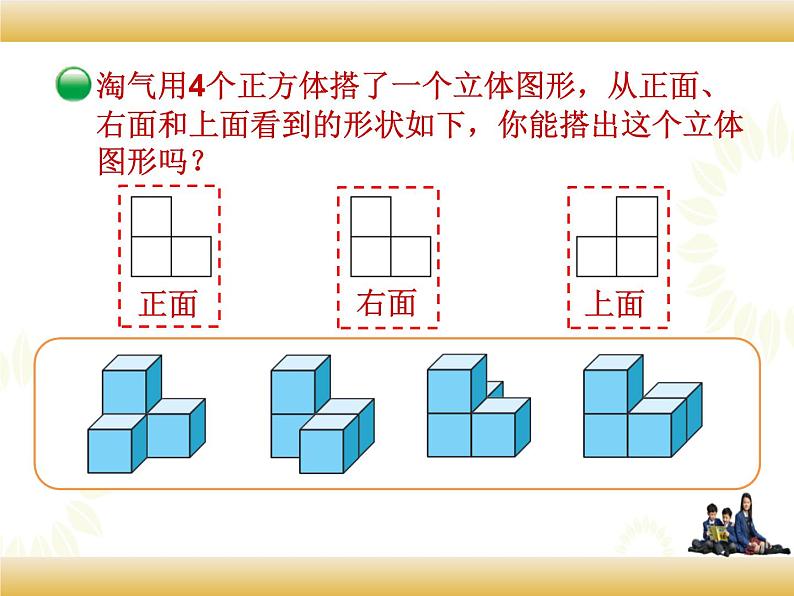 北师大版数学四下4.3 搭一搭ppt课件+教案+同步练习04