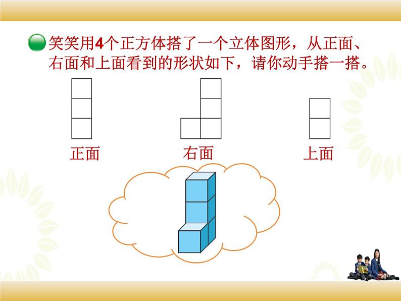 北师大版数学四下4.3 搭一搭ppt课件+教案+同步练习05