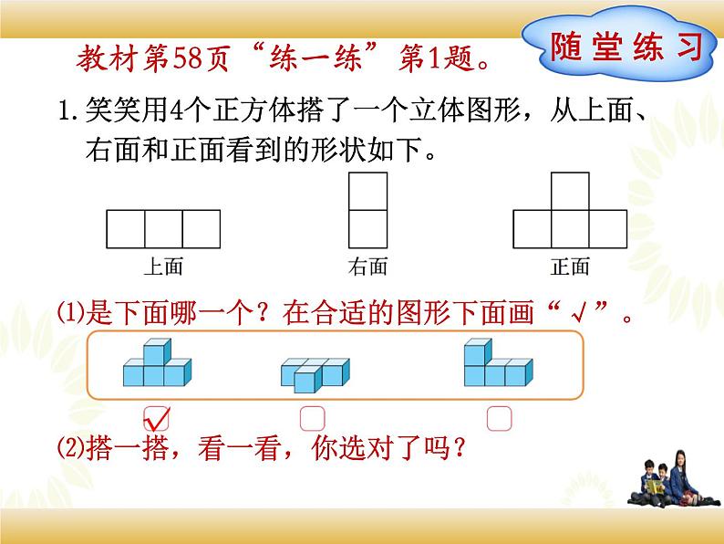 北师大版数学四下4.3 搭一搭ppt课件+教案+同步练习07