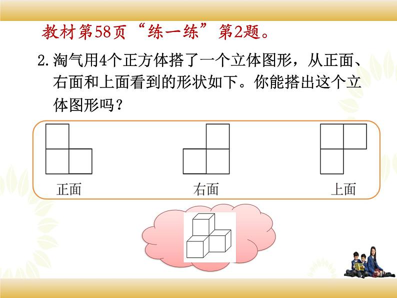 北师大版数学四下4.3 搭一搭ppt课件+教案+同步练习08