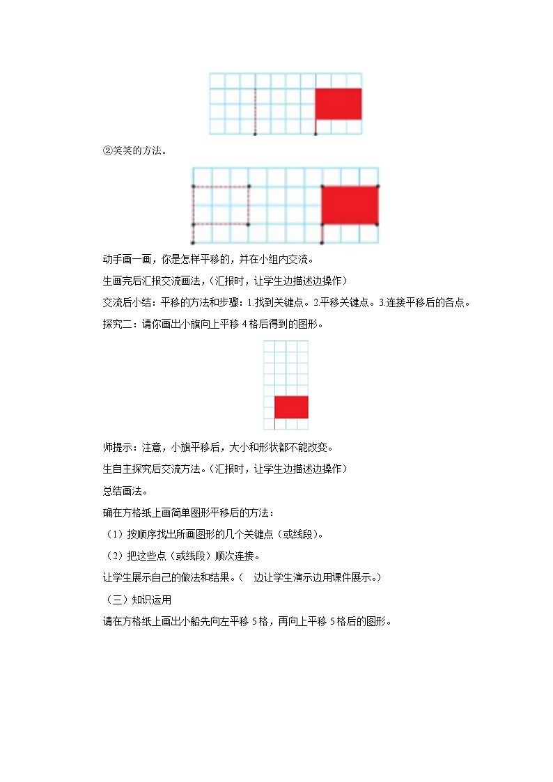 2.3平移 教案-五年级数学上册-北师大版第2页