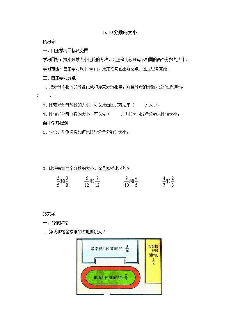5.9分数的大小导学案1 五年级数学上册-北师大版教案01