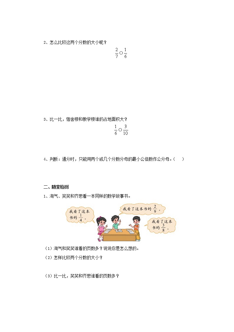 5.9分数的大小导学案1 五年级数学上册-北师大版教案02