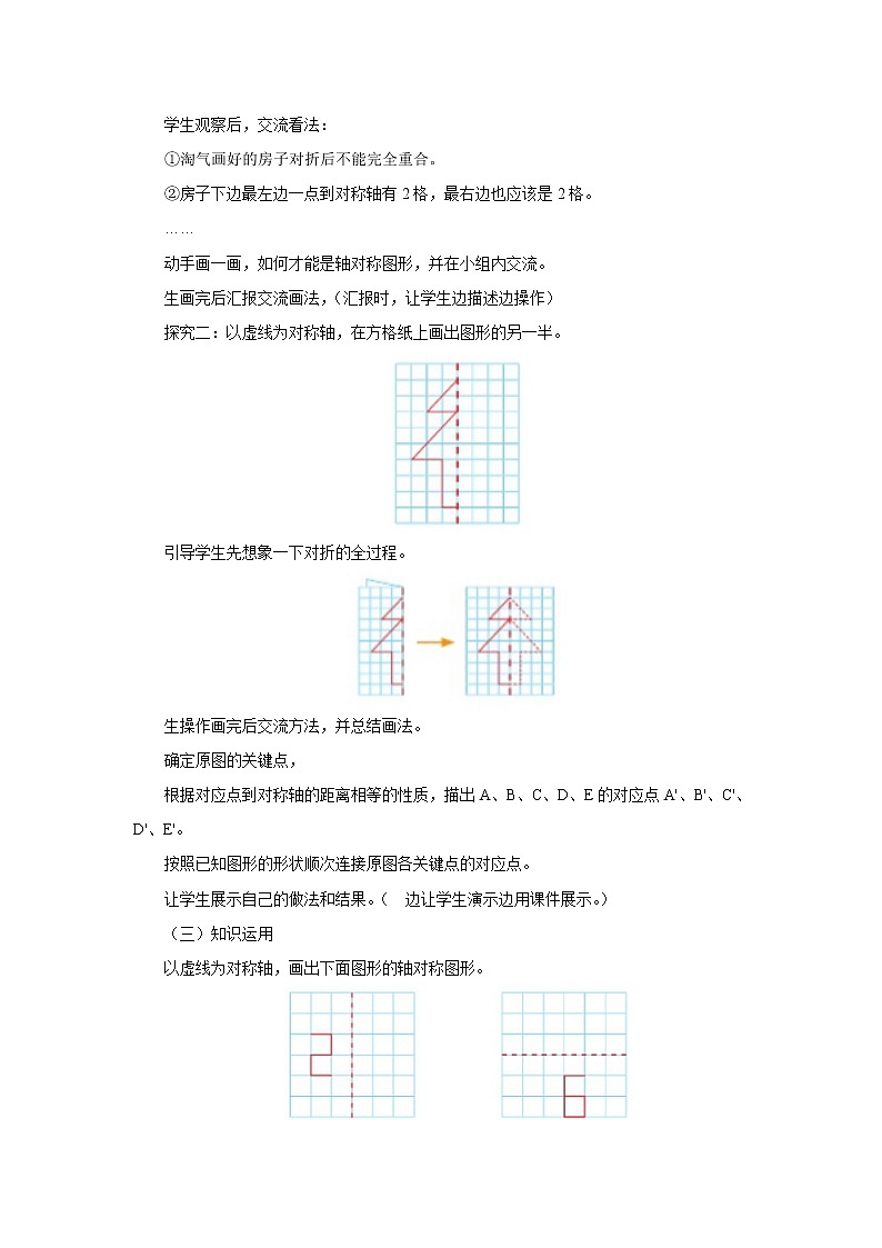 2.2轴对称再认识（二） 教案-五年级数学上册-北师大版02