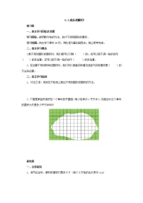 数学五年级上册2 探索活动：成长的脚印教案