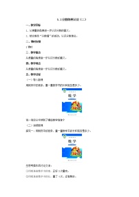 北师大版五年级上册五 分数的意义2 分数的再认识（二）教学设计及反思