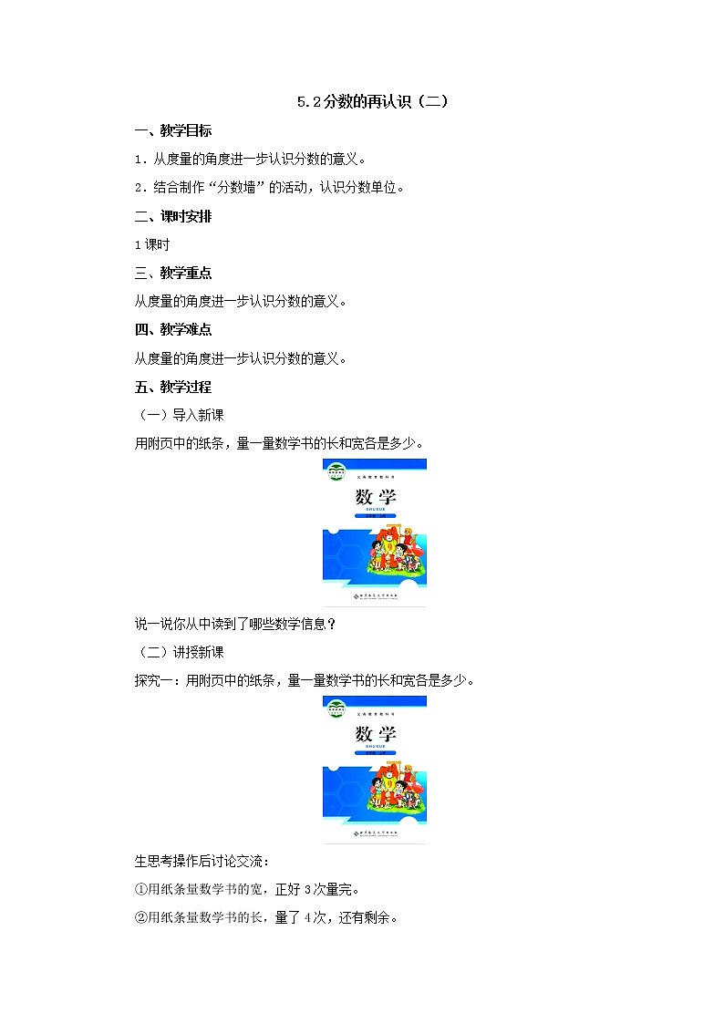 5.2分数的再认识（二） 教案-五年级数学上册-北师大版01