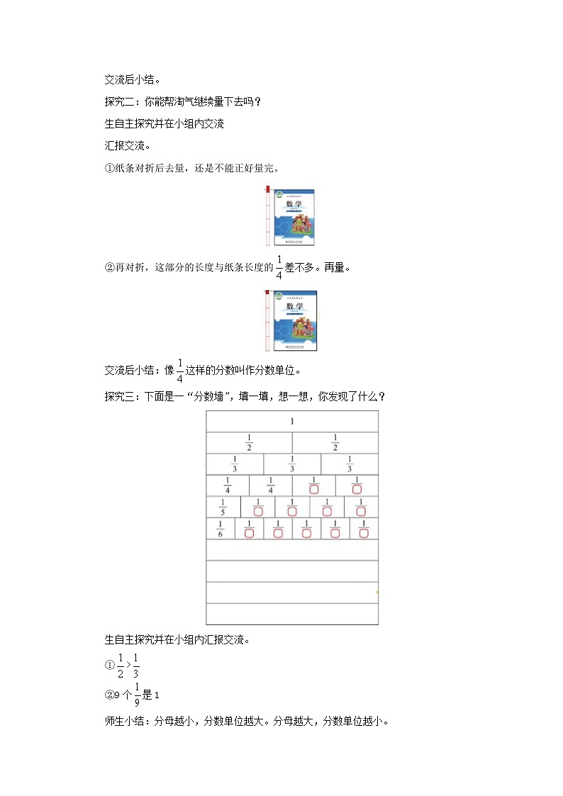 5.2分数的再认识（二） 教案-五年级数学上册-北师大版02