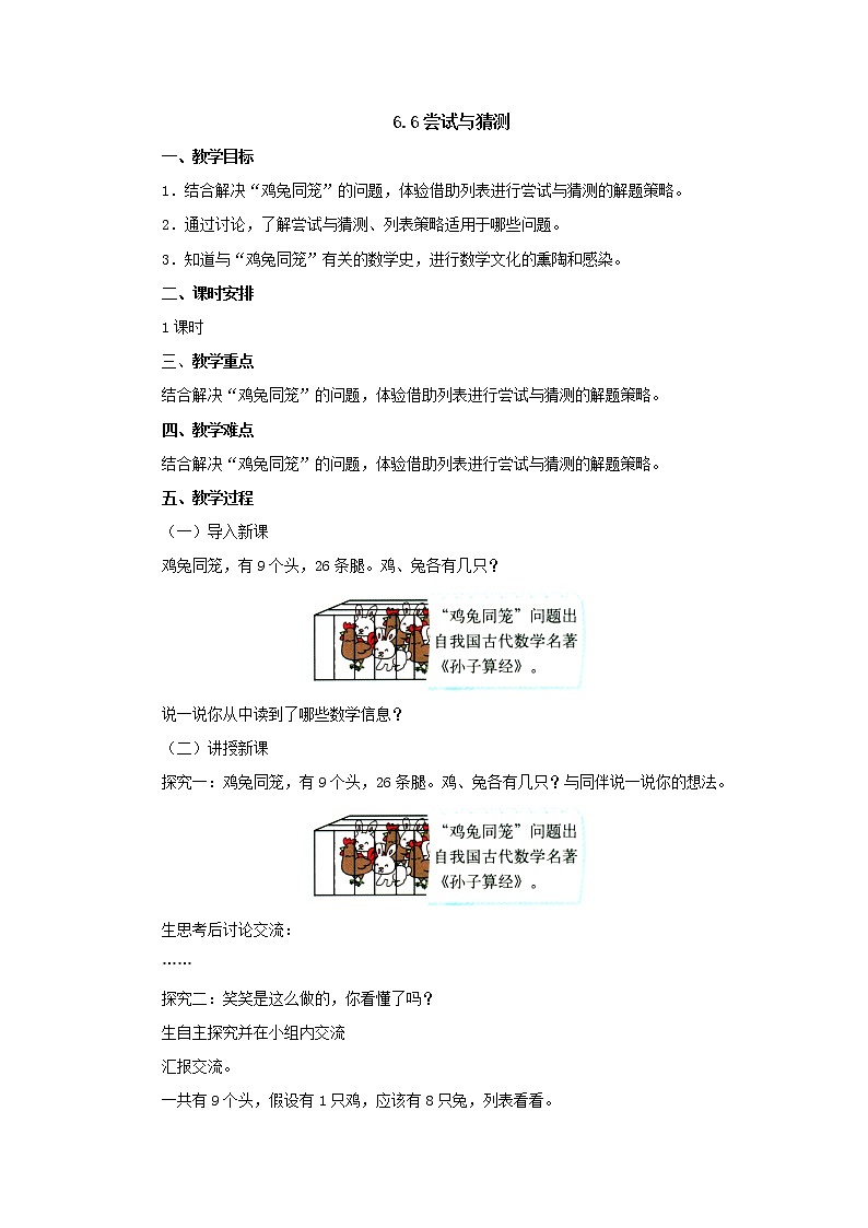 6.3尝试与猜测 教案-五年级数学上册-北师大版第1页