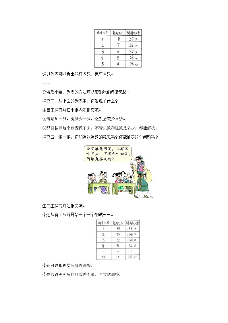 6.3尝试与猜测 教案-五年级数学上册-北师大版第2页