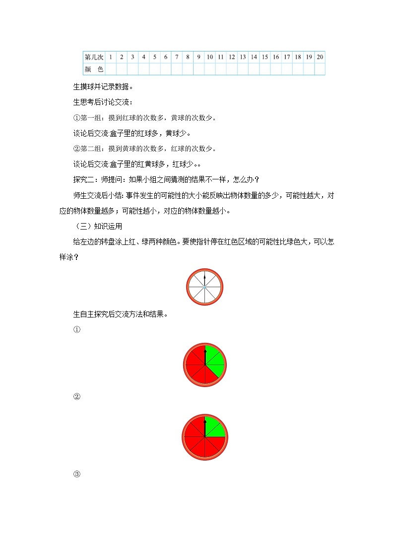 7.2摸球游戏 教案-五年级数学上册-北师大版第2页