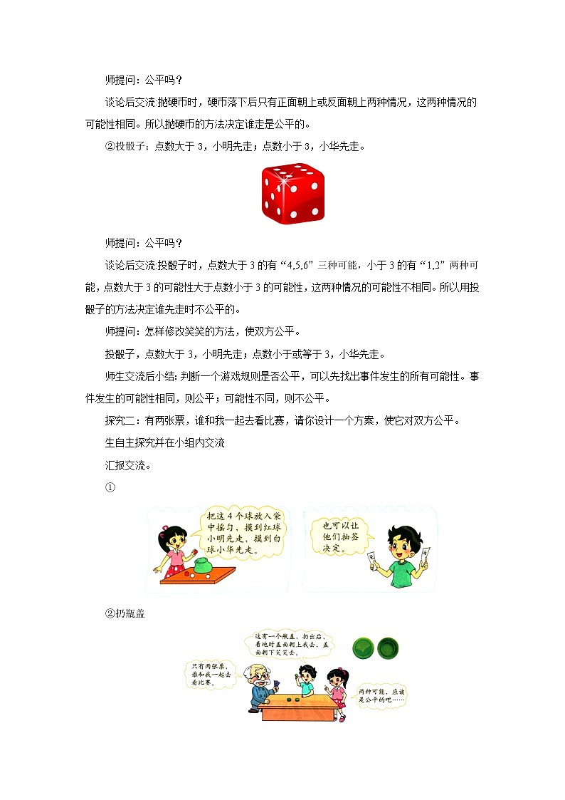 7.1谁先走 教案-五年级数学上册-北师大版02