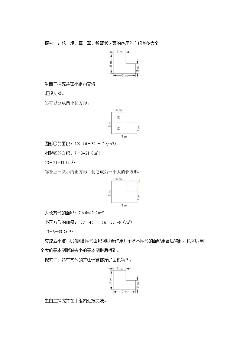 6.1组合图形的面积 教案-五年级数学上册-北师大版02