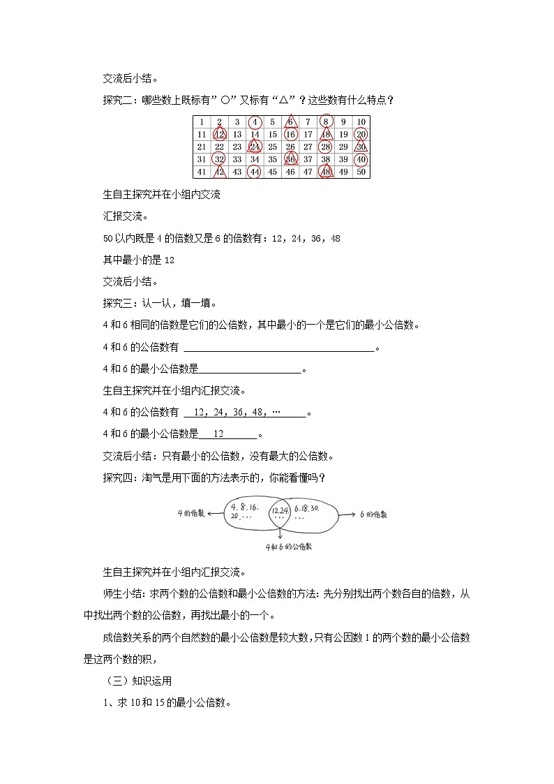 5.9找最小公倍数 教案-五年级数学上册-北师大版02