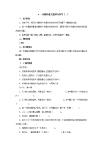 小学数学北师大版五年级上册五 分数的意义综合与测试教案及反思