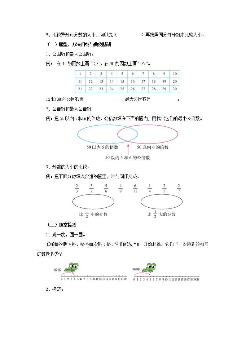 5分数的意义整理与练习（二） 教案-五年级数学上册-北师大版第2页