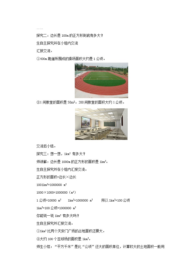 6.3公顷、平方千米 教案-五年级数学上册-北师大版02