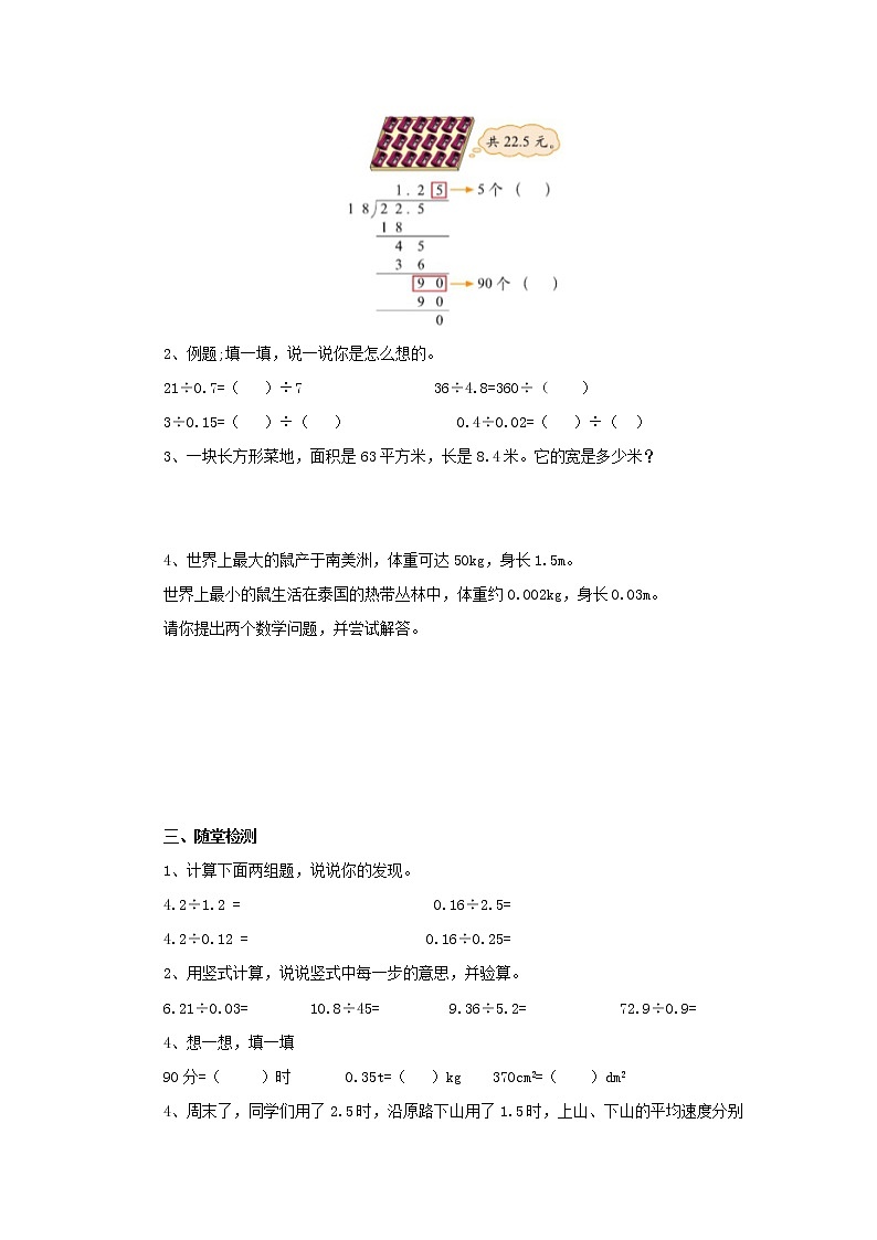1.5小数除法练习课导学案1 五年级数学上册-北师大版教案02